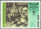 Stamp Soviet Union Catalog number: 4801