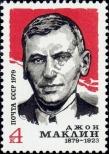Stamp Soviet Union Catalog number: 4871