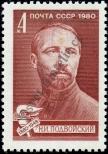 Stamp Soviet Union Catalog number: 4926