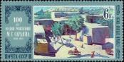 Stamp Soviet Union Catalog number: 4931