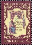 Stamp Soviet Union Catalog number: 4963