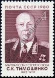 Stamp Soviet Union Catalog number: 5026
