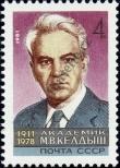 Stamp Soviet Union Catalog number: 5036