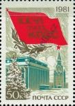 Stamp Soviet Union Catalog number: 5037