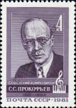 Stamp Soviet Union Catalog number: 5062