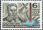 Stamp Soviet Union Catalog number: 5065