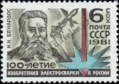 Stamp Soviet Union Catalog number: 5065