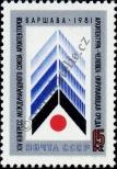 Stamp Soviet Union Catalog number: 5066
