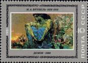 Stamp Soviet Union Catalog number: 5069