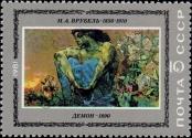 Stamp Soviet Union Catalog number: 5069