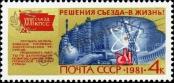 Stamp Soviet Union Catalog number: 5095