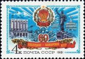 Stamp Soviet Union Catalog number: 5110