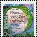 Stamp Soviet Union Catalog number: 5122