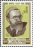 Stamp Soviet Union Catalog number: 5125