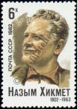 Stamp Soviet Union Catalog number: 5143