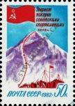 Stamp Soviet Union Catalog number: 5237