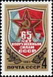 Stamp Soviet Union Catalog number: 5246