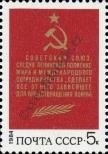 Stamp Soviet Union Catalog number: 5387