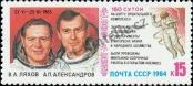 Stamp Soviet Union Catalog number: 5401