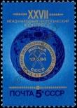 Stamp Soviet Union Catalog number: 5405