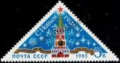 Stamp Soviet Union Catalog number: 5459