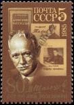 Stamp Soviet Union Catalog number: 5509