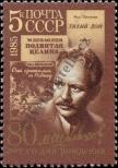Stamp Soviet Union Catalog number: 5510