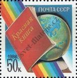Stamp Soviet Union Catalog number: 5640