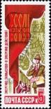 Stamp Soviet Union Catalog number: 5666