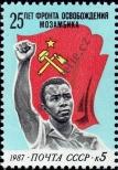Stamp Soviet Union Catalog number: 5727