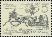 Stamp Soviet Union Catalog number: 5743