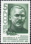 Stamp Soviet Union Catalog number: 5810