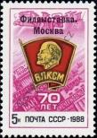 Stamp Soviet Union Catalog number: 5859
