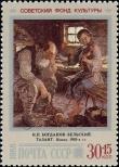 Stamp Soviet Union Catalog number: 5863
