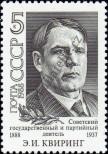 Stamp Soviet Union Catalog number: 5868