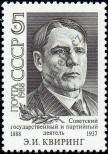 Stamp Soviet Union Catalog number: 5868