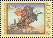 Stamp Soviet Union Catalog number: 5872