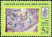 Stamp Soviet Union Catalog number: 5889