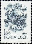 Stamp Soviet Union Catalog number: 5905