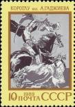 Stamp Soviet Union Catalog number: 5972