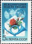 Stamp Soviet Union Catalog number: 5978