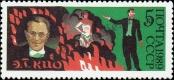 Stamp Soviet Union Catalog number: 5987