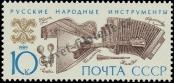 Stamp Soviet Union Catalog number: 5994
