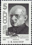 Stamp Soviet Union Catalog number: 6001