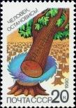 Stamp Soviet Union Catalog number: 6045