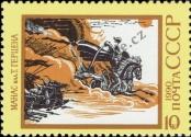 Stamp Soviet Union Catalog number: 6082