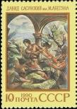 Stamp Soviet Union Catalog number: 6084