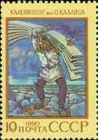 Stamp Soviet Union Catalog number: 6086