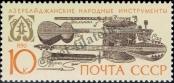 Stamp Soviet Union Catalog number: 6127