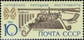 Stamp Soviet Union Catalog number: 6129